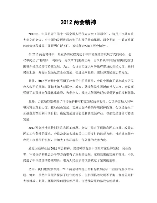 2012两会精神