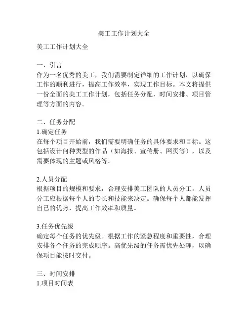 美工工作计划大全