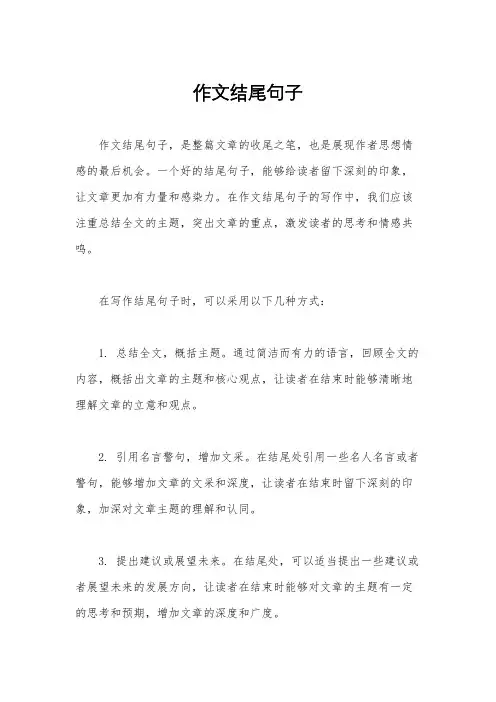 作文结尾句子