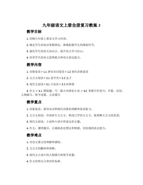 九年级语文上册全册复习教案2