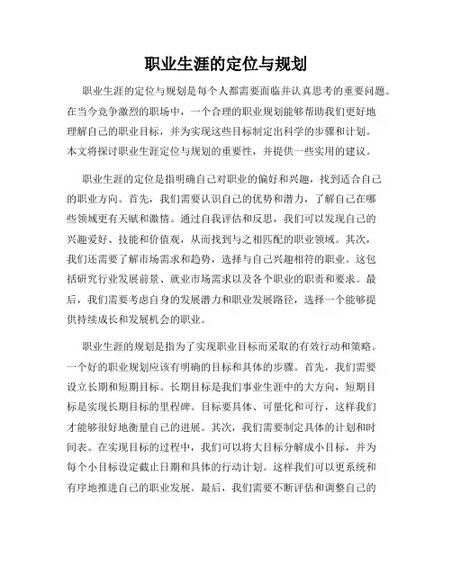 职业生涯的定位与规划