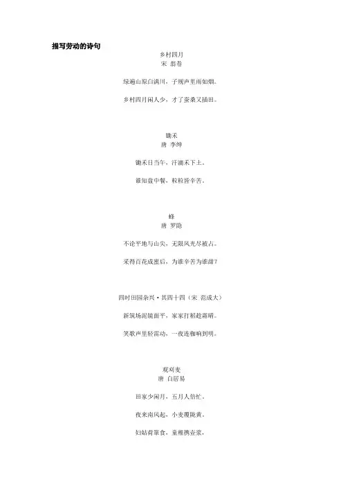 哪首古诗描写劳动的诗句