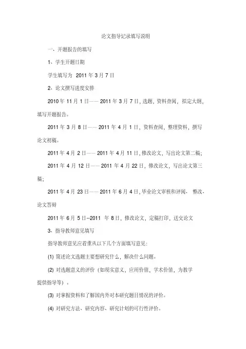 论文指导记录填写说明