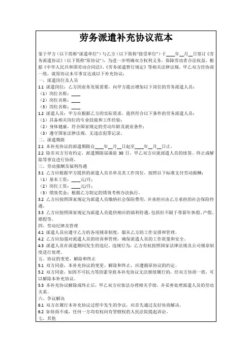 劳务派遣补充协议范本