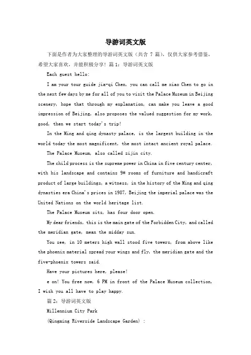 导游词英文版