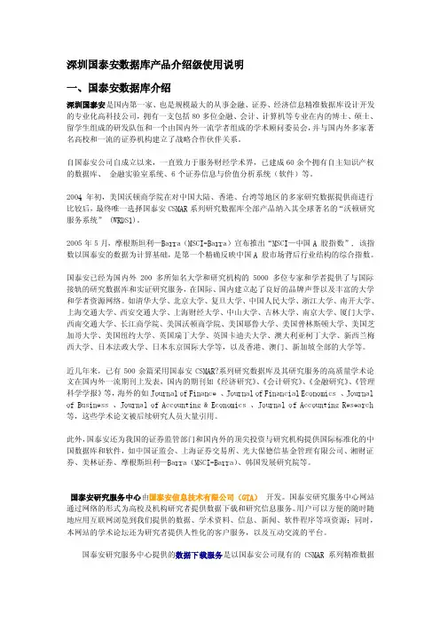 国泰安使用说明[精心整理]