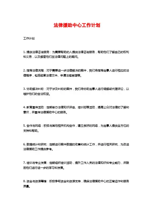 法律援助中心工作计划