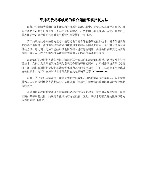 平抑光伏功率波动的混合储能系统控制方法