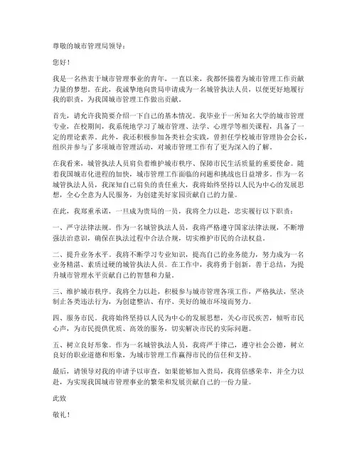 城管履行职责的申请书模板