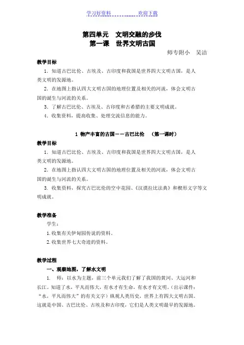 物产丰富的古巴比伦教案