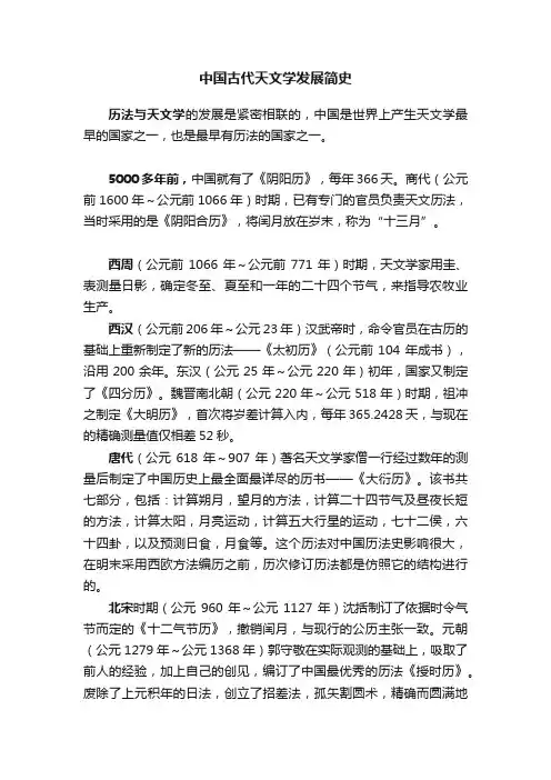 中国古代天文学发展简史