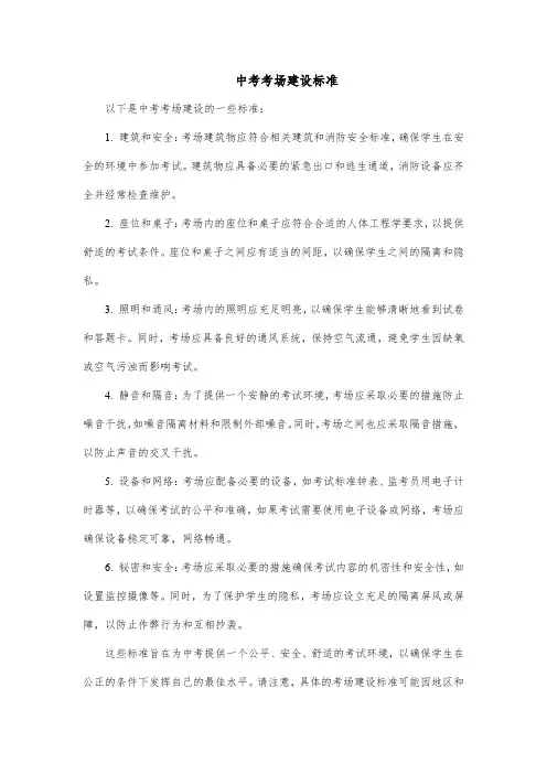中考考场建设标准