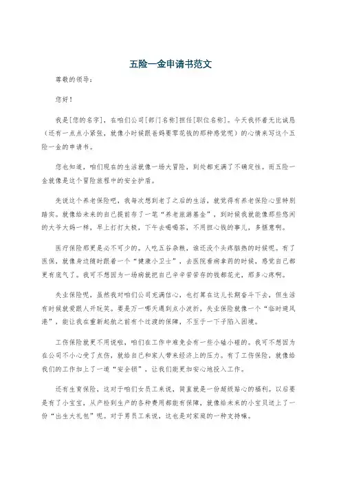 五险一金申请书范文