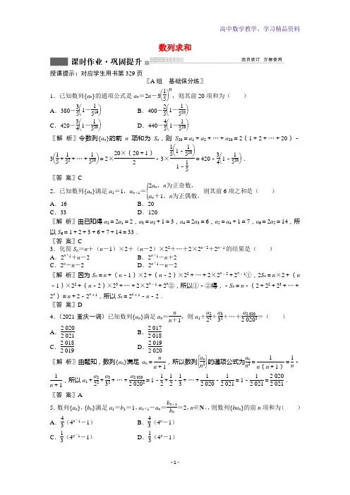高考数学一轮复习第五章第四节数列求和课时作业理含解析北师大版