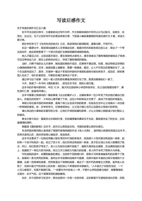 关于写读后感作文汇总八篇
