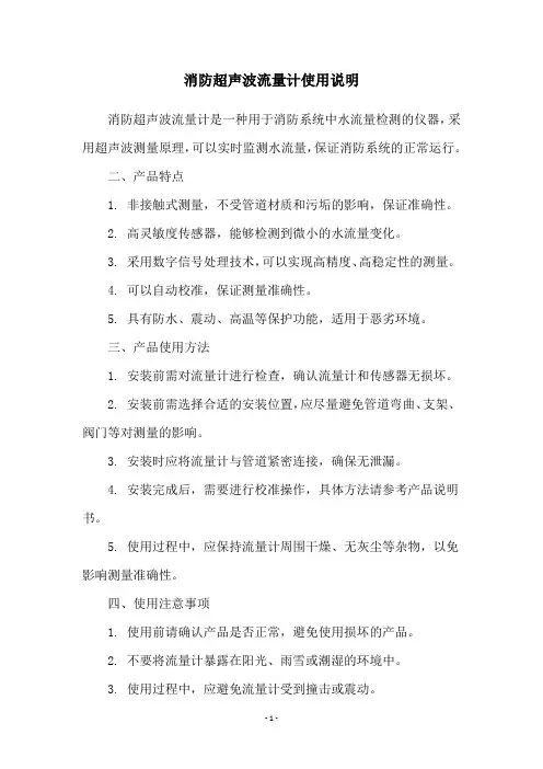 消防超声波流量计使用说明