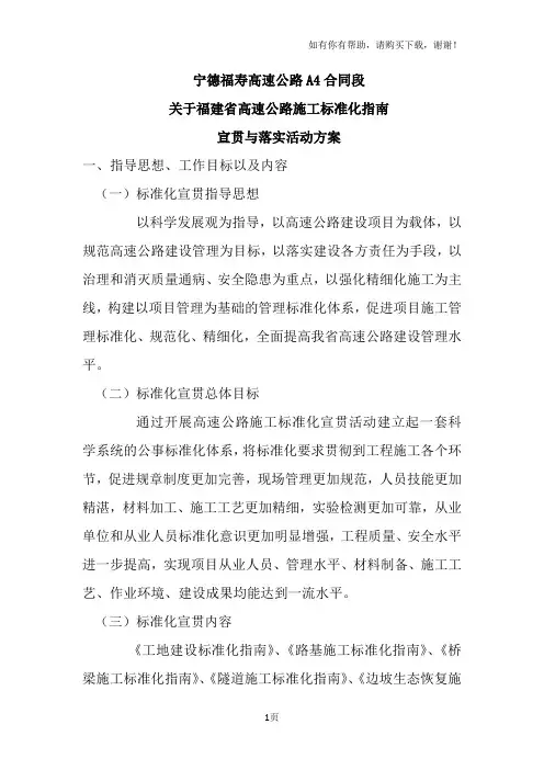 标准化宣贯落实方案