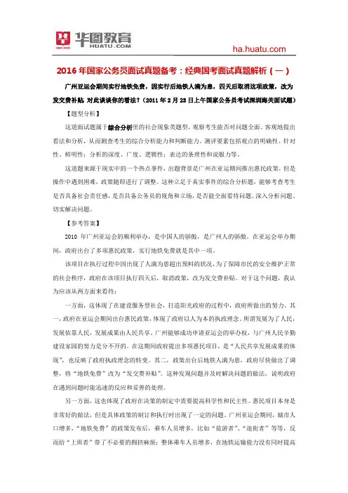 2016年国家公务员面试真题备考：经典国考面试真题解析(一)