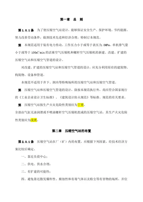 压缩空气站设计要求规范 