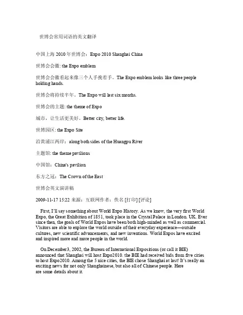 世博会常用词语的英文翻译