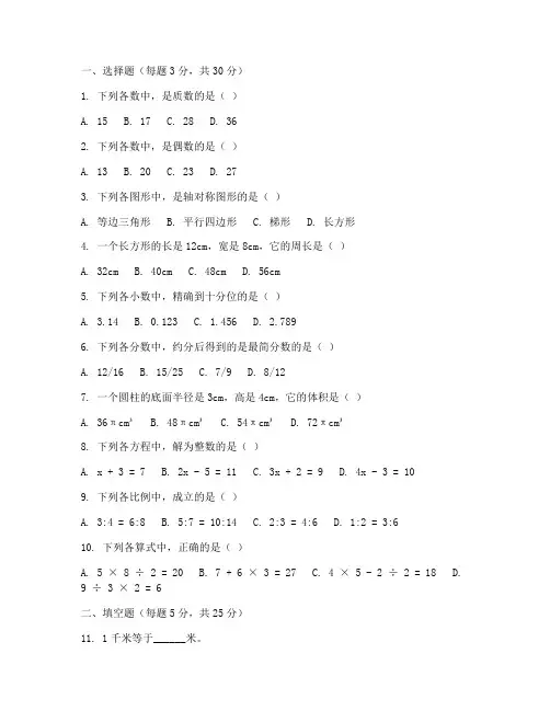 六年级尖子生数学同步试卷