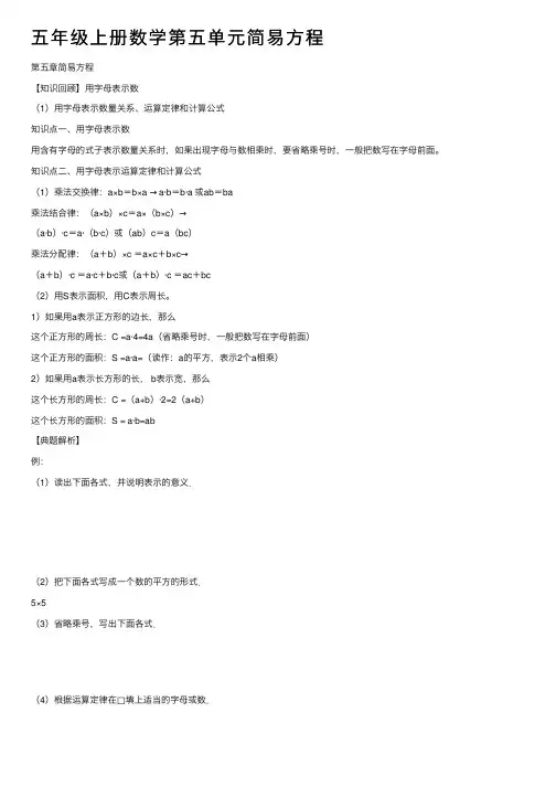 五年级上册数学第五单元简易方程