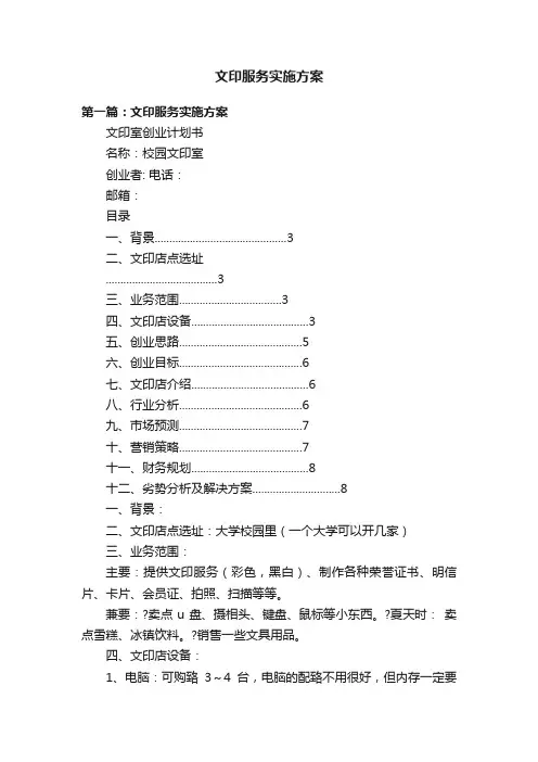 文印服务实施方案