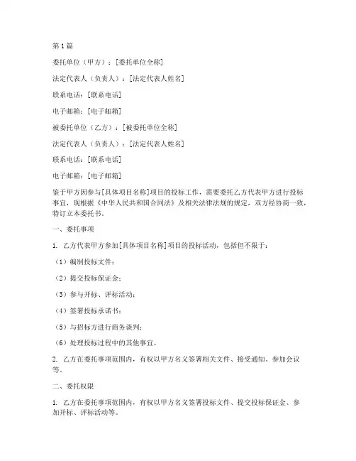 委托书投标委托书范本(3篇)