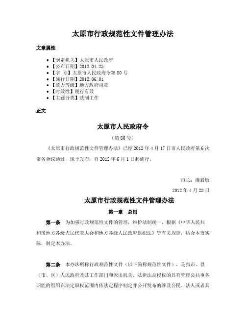 太原市行政规范性文件管理办法
