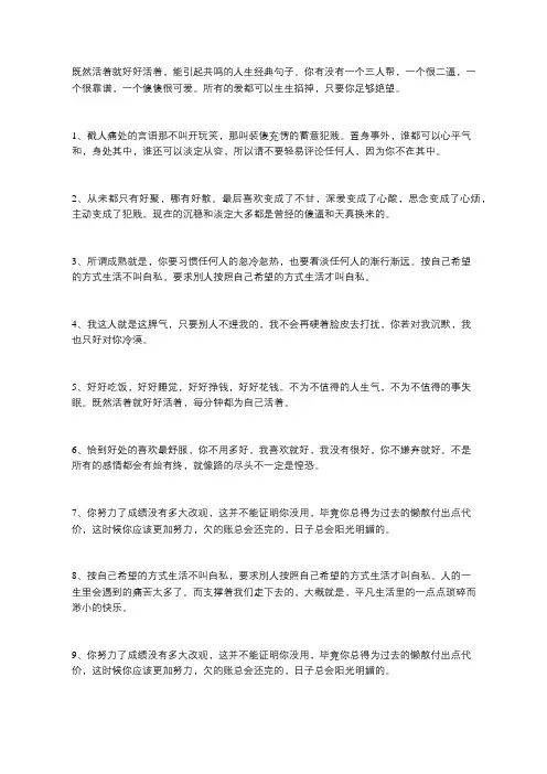 既然活着就好好活着,能引起共鸣的人生经典句子