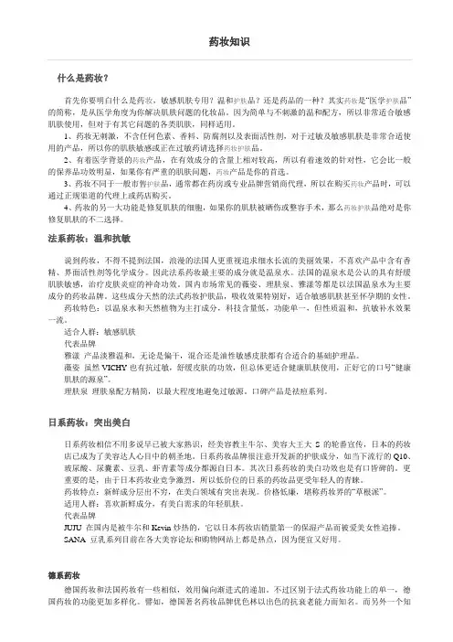 药妆知识
