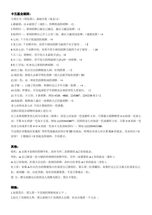 卡五星全