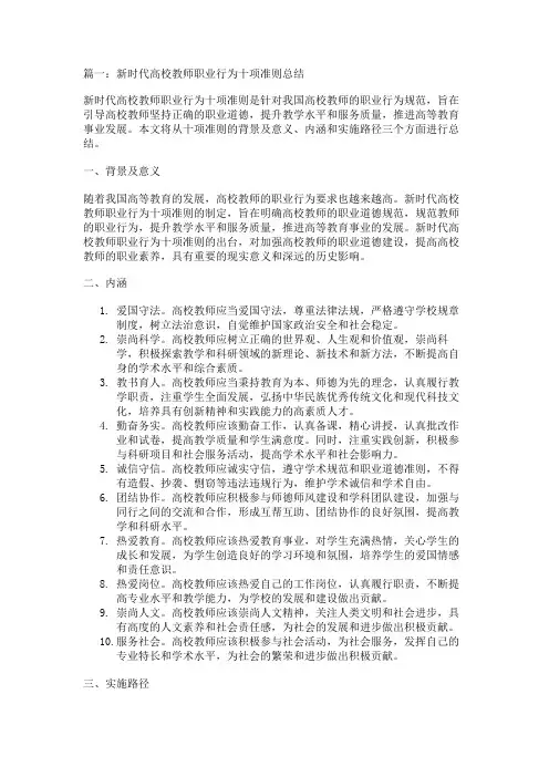 学习新时代高校教师职业行为十项准则