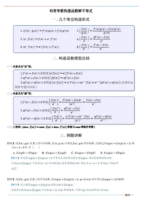 2022年高考数学利用导数构造函数解不等式