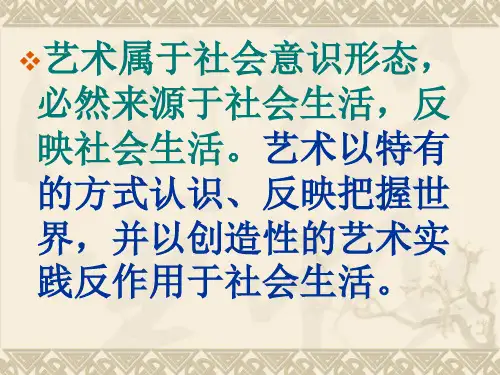 艺术欣赏课件
