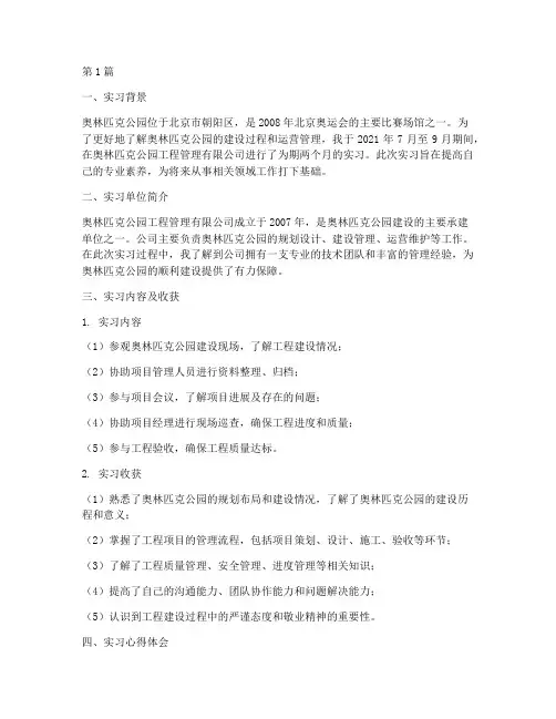 奥林匹克公园工程实习报告(3篇)