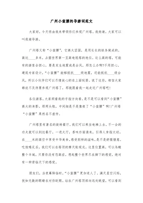 广州小蛮腰的导游词范文(六篇)