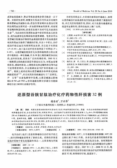 还原型谷胱甘肽治疗化疗药物性肝损害32例