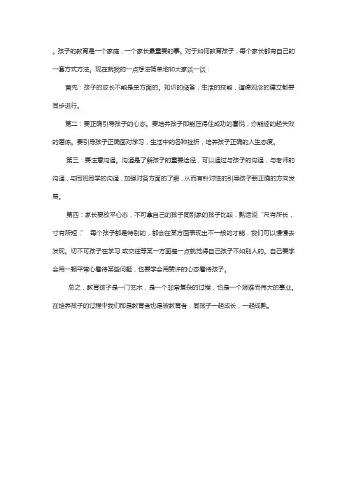 孩子的教育是一个家庭