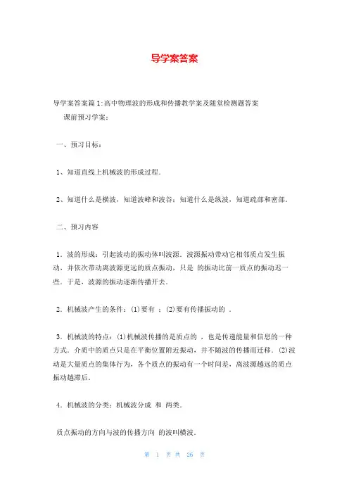 导学案答案