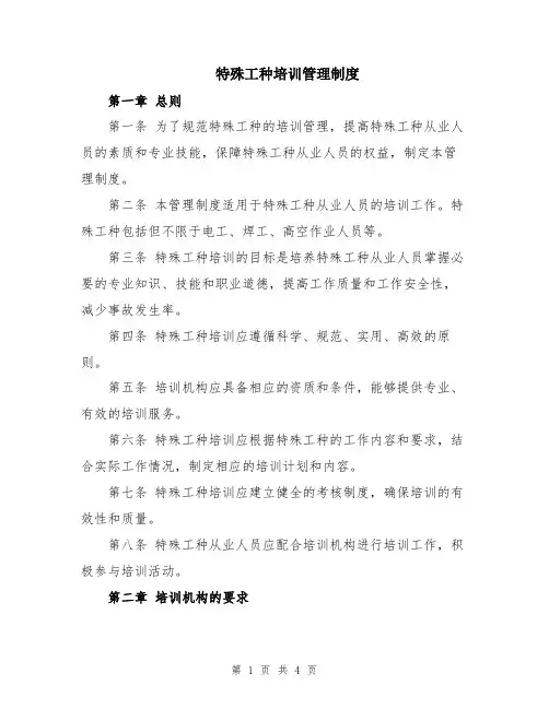 特殊工种培训管理制度