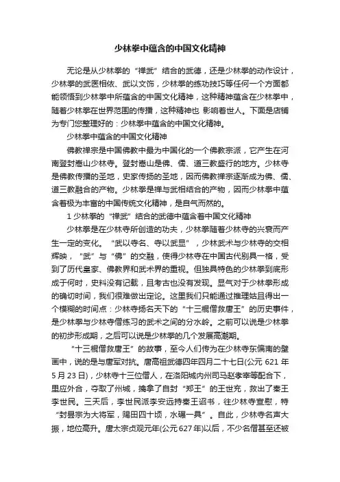 少林拳中蕴含的中国文化精神