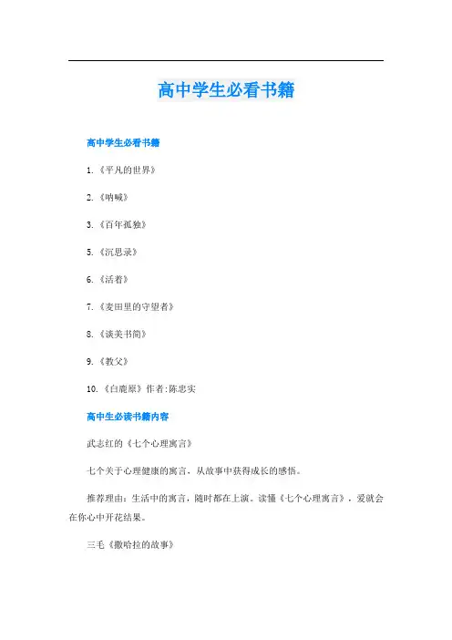 高中学生必看书籍