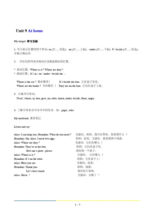 沪教版四年级上册unit9