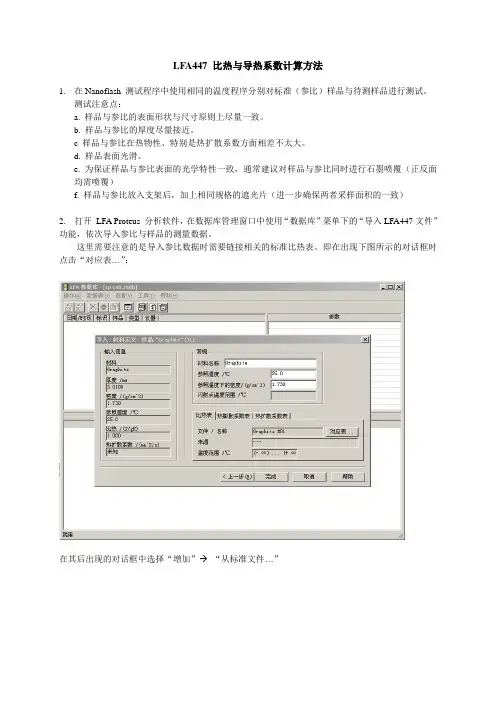 LFA比热测试与导热系数计算