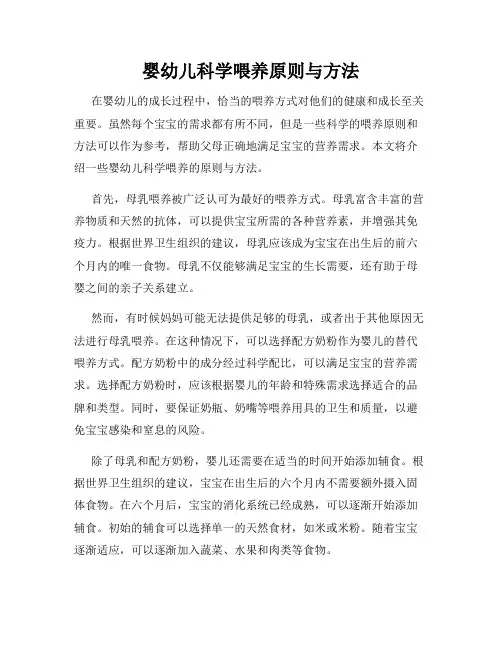 婴幼儿科学喂养原则与方法