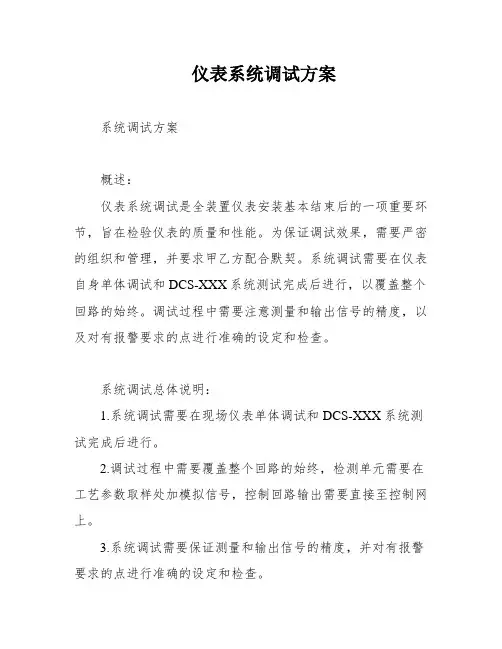 仪表系统调试方案