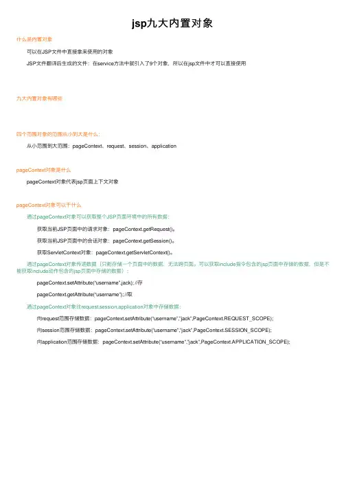jsp九大内置对象