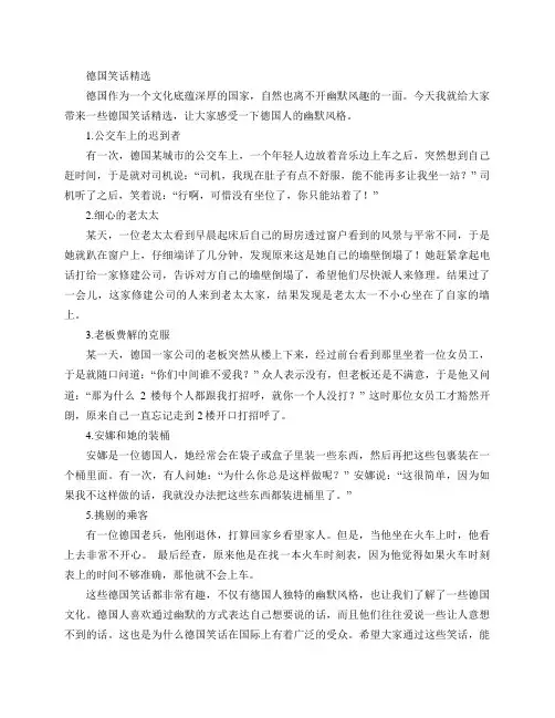 德国笑话精选