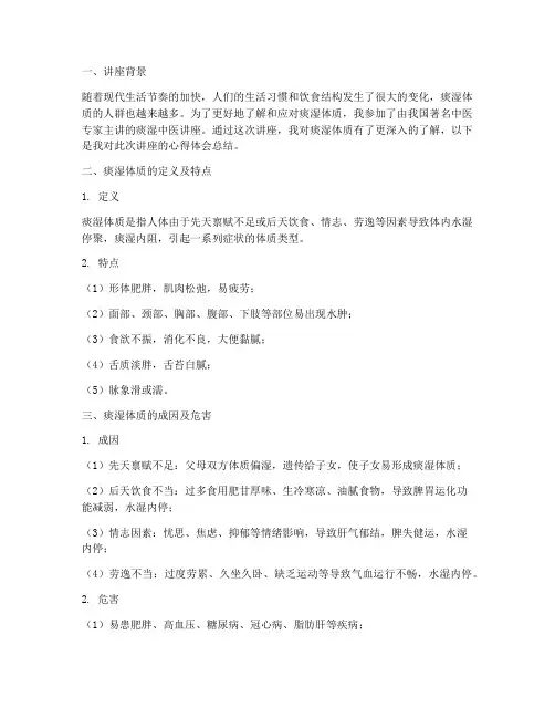 痰湿中医讲座心得体会总结